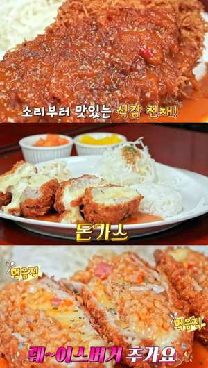 ‘맛있는 녀석들’ 인천 심곡동 돈까스 맛집 위치는? 안심-등심-라이스까스 外