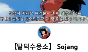 사이버 렉카 &apos;탈덕수용소&apos;, 해킹 됐다?…채널 삭제된 이유