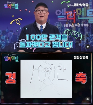 영화 &apos;엘리멘탈&apos;, 100만 관객 돌파…"입소문 통한 차트 역주행"