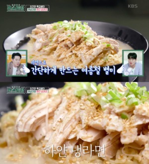 "닭가슴살 사용"…&apos;편스토랑&apos; 류수영, 하얀 냉라면 레시피 공개