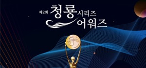 제2회 청룡시리즈어워즈, 후보 공개…‘더글로리’ 최다 노미네이트