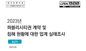 국내 기획사 "연예인 얼굴·이름 무단사용에 대응 미흡"