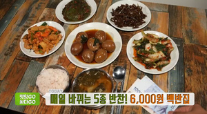 ‘생방송투데이’ 서울 노량진 가성비 가정식백반 맛집 위치는? 매일 바뀌는 5종 반찬