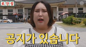 "여름휴가를 잠시"…요요 고백한 풍자, 웹예능 &apos;또간집&apos; 휴방 전해