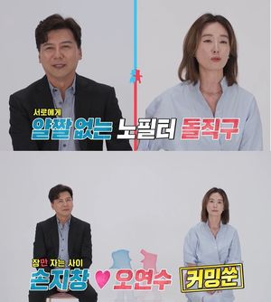 &apos;26년차 부부&apos; 손지창·오연수 "저희는 각자 생활한다"