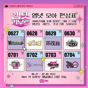 Mnet, &apos;엠넷 리부트&apos; 론칭…&apos;와일드바니&apos; 다시 만난다