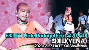 [Live] 최예나, 타이틀곡 ‘Hate Rodrigo(Feat.우기)’ 무대(&apos;HATE XX’ 쇼케이스) [TOP영상]