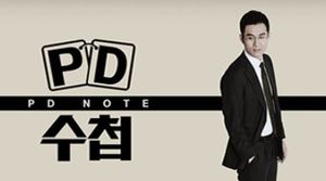 MBC &apos;PD수첩&apos; 27일(오늘) 결방…가평전투 특집 방송 방영