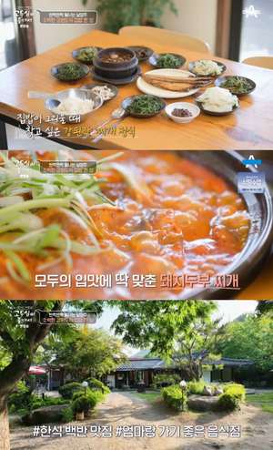 ‘고두심이 좋아서’ 남양주 북한강 ‘강원도식 집밥 한 상’ 맛집 위치는? 강된장찌개·돼지두부찌개 정식 “이유리와 함께”