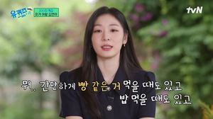 ‘고우림♥’ 김연아, 은퇴 후 일상 공개 “이렇게 살아도 되나…”