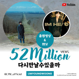 임영웅, &apos;다시 만날 수 있을까&apos; 음원 MV 5200만 뷰 돌파…"마음을 울리는 애절한 명품 음색"