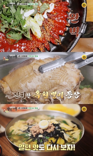 "민물매운탕-도리뱅뱅"…&apos;백반기행&apos;, 옥천 금강 맛집 소개