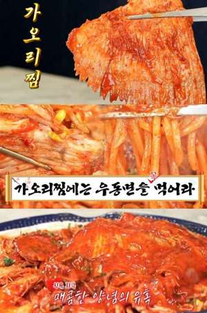 ‘맛있는 녀석들’ 강릉 강문해변 가오리찜 맛집 위치는? 해물모둠생선찜-누룽지오징어순대 外