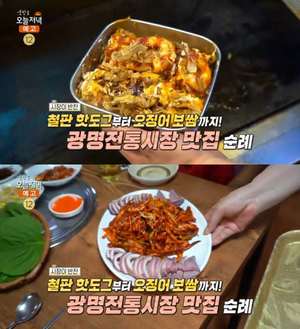 ‘생방송오늘저녁’ 광명전통시장 맛집 위치는? 철판핫도그-오징어보쌈-청국장·탕수육·편육 外 “생활의 달인 그 곳”