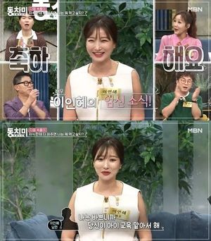 42세 이인혜 임신 "치과의사 남편 교육열 높아"