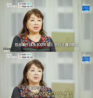 장미화 "20년간 전남편 빚 100억 갚아…극단적 생각도"