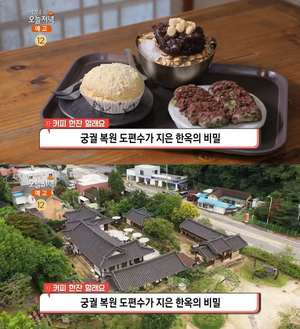 ‘생방송오늘저녁’ 남양주 북한강 시루떡 맛집 위치는? 궁궐 복원 도편수가 지은 한옥카페