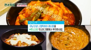 &apos;편스토랑&apos; 류수영, 스햄 로제떡볶이-치즈폭포사리 레시피 공개