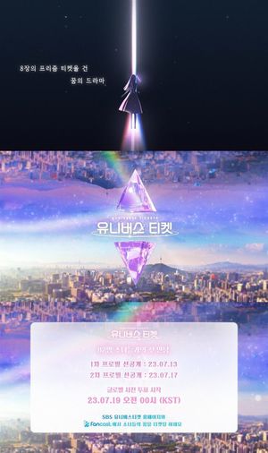 82人 오디션 프로그램 &apos;유니버스 티켓&apos;, 티저+일정 공개