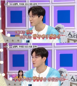 심형탁, "결혼식 하객 100명 넘었으면"…아내 사야가 그린 청첩장 공개