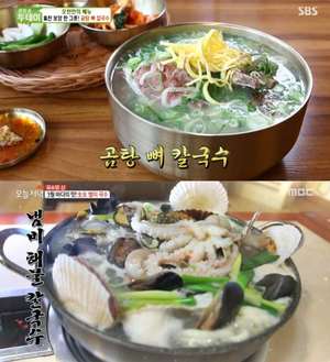 ‘생방송투데이’ 인천 영종도 해물칼국수 vs 서울 방이역 뼈칼국수 맛집 위치는?