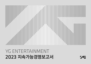 YG엔터, ESG 강화…자체 첫 지속가능경영보고서 발간