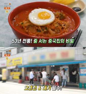‘생방송오늘저녁’ 대구 대현동 중화비빔밥·짬뽕 맛집 위치는? 짜장면·탕수육 없는 중국집