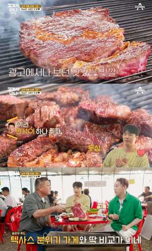 ‘고기서 만나’ 성남 청계산 한우등심 맛집 위치는? 캠핑 분위기에 상추 무한리필까지