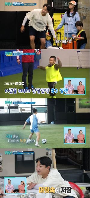 송종국, 아들과 오랜만에 예능 출연..."직접 축구 개인 지도하고 있다"