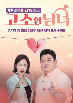 &apos;고소한 남녀&apos; 제작진 "프로그램, 도움이 되면 좋겠다는 바람"