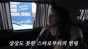 한혜진 "男연예인에 헌팅 당해…상상도 못한 스타였다"