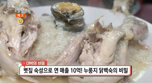 ‘생방송오늘저녁’ 이천 누룽지닭백숙 맛집 위치는? 볏짚 숙성으로 연 매출 10억
