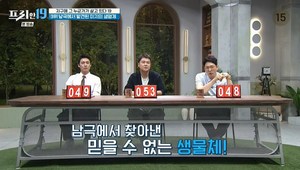 ‘프리한19’ 전현무X오상진X한석준, 아이슬란드 요정보호-베오울프-106cm 호빗-투명인간-세계의 거인 존재 [종합]