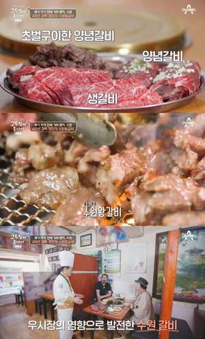 ‘고두심이 좋아서’ 수원 팔달 한우양념갈비 맛집 위치는? 한우곰탕-왕갈비탕 外