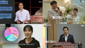 ‘PD수첩’ 아이를 키울 용기, 인구절벽 2부-OECD 저출산 10년 꼴찌의 부모들이 아이를 키우는 현실 공개 (1)