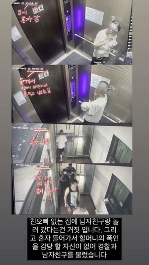&apos;故최진실 딸&apos; 최준희, 외조모 욕설·CCTV 공개…"남친과 놀러간 것 아냐"