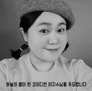 &apos;코빅&apos; 이지수 추모 "웃음에 진심…잊지 않겠다"