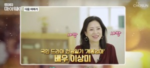 ‘개똥 엄마’ 배우 이상미, 리즈 시절?…가정사 고백하며 눈물까지