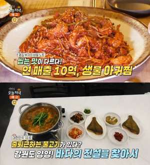 ‘생방송오늘저녁’ 울산 울주 대암호 생물아귀찜, 연 매출 10억…양양 여행, 남대천 섭국 맛집 위치는?