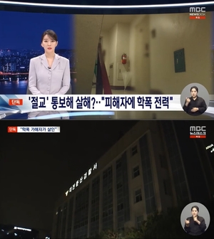 대전 동급생 살해 가해자, 피해자 상대로 학교 폭력까지