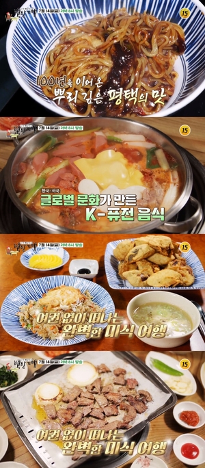 "한국식 스테이크-부대찌개"…&apos;백반기행&apos;, 평택 맛집 소개