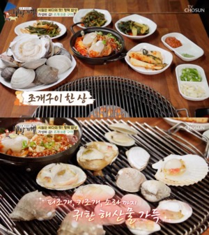 "조개만 8종"…&apos;백반기행&apos; 평택, 허영만-이채영 감탄한 조개구이 맛집 소개