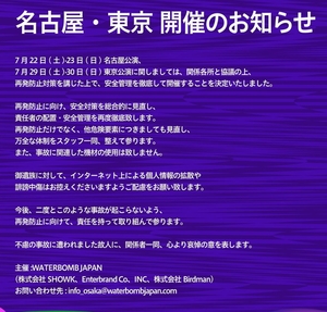 &apos;스태프 사망&apos; 워터밤 재팬, 남은 나고야-도쿄 공연 예정대로 진행…"안전관리 철저"