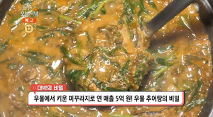 ‘생방송오늘저녁’ 경기 광주 우물추어탕 맛집 위치는? 특별한 미꾸라지로 연 매출 5억