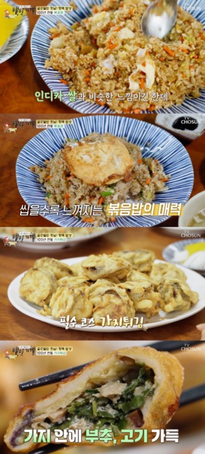 "볶음밥-가지튀김"…&apos;백반기행&apos; 평택 편, 중국집 맛집 소개