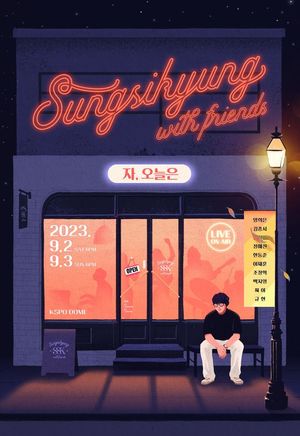 성시경, 양희은·규현 등과 합동 콘서트 &apos;위드 프렌즈&apos; 9월 개최