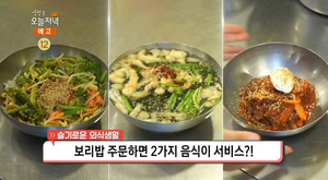 ‘생방송오늘저녁’ 서울 남대문시장 보리밥 맛집 위치는? 칼국수-냉면 서비스 “생활의 달인 그 곳”