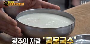 "국물 끝내줘"…&apos;생활의 달인&apos; 광주 콩국수 맛집, 특별한 비빔 비법은?