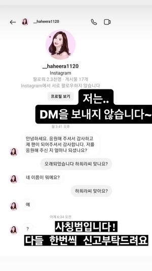 &apos;최수종♥&apos; 하희라, 인스타 사칭 주의 당부 "DM 안 보내…신고 부탁드린다"