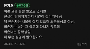 국힘 한기호, "친손자·손녀 서이초와 무관" 해명한 이유 